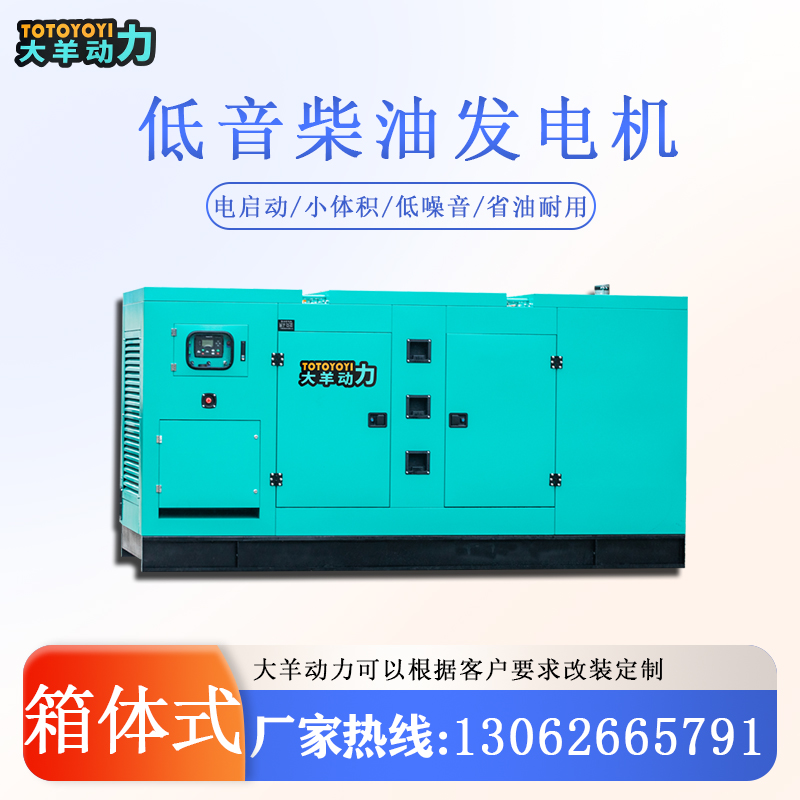 断电自启动250KW静音柴油发电机 停电备用