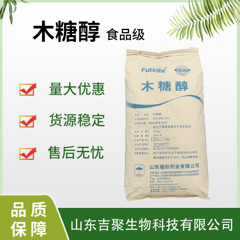 食品级木糖醇 健康代糖无糖烘焙饼干糖果甜味剂 吉聚