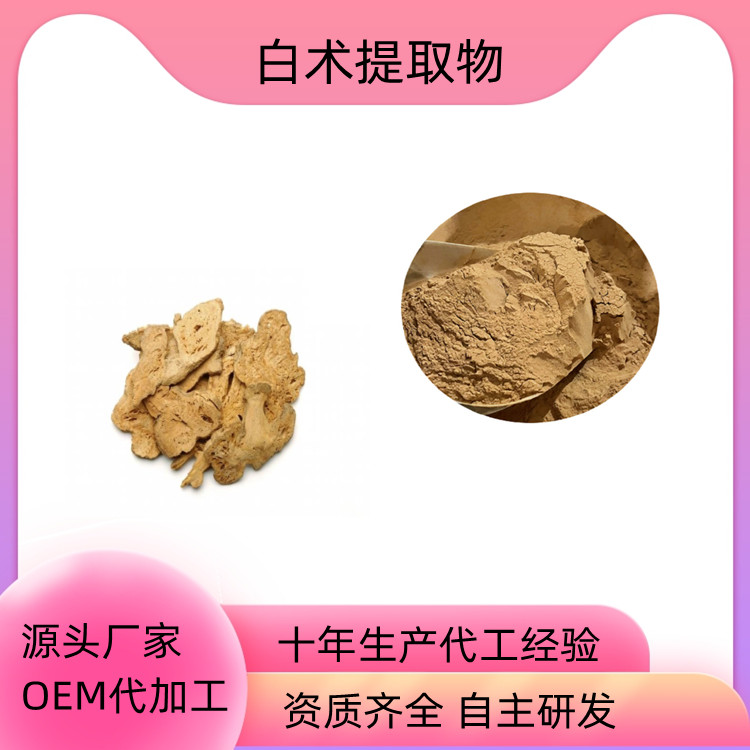 白术提取物 棕黄色粉末 长期库存 三证齐全 沃特莱斯生物
