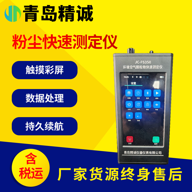 粉尘快速测定仪PM1.0、PM2.5、PM10、TSP等可吸入颗粒物的监测