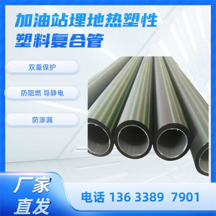 加油站输油管 加油站专用管 加油站双层复合管 加油站地埋输油管 防阻燃