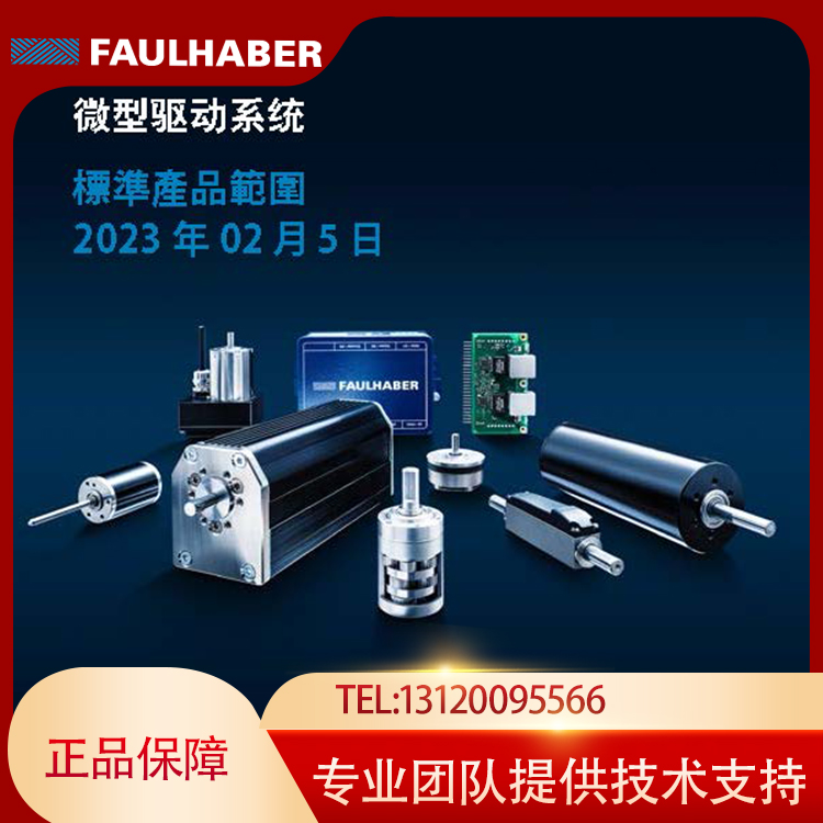 现货福尔哈贝电机大量供货，专业团队服务
