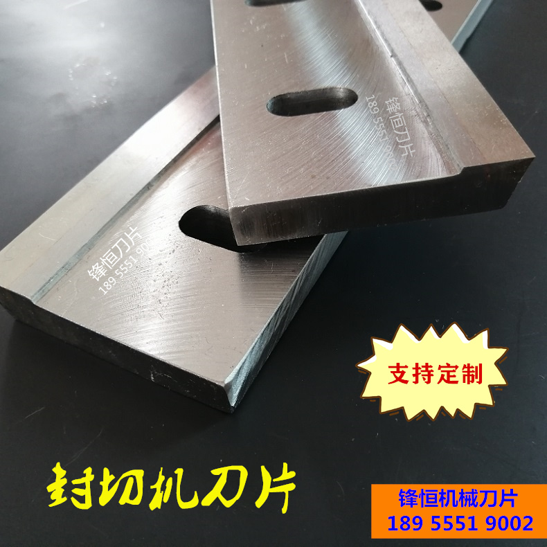 塑料包装封切刀片包装机切刀薄膜剪切裁切刀支持定制