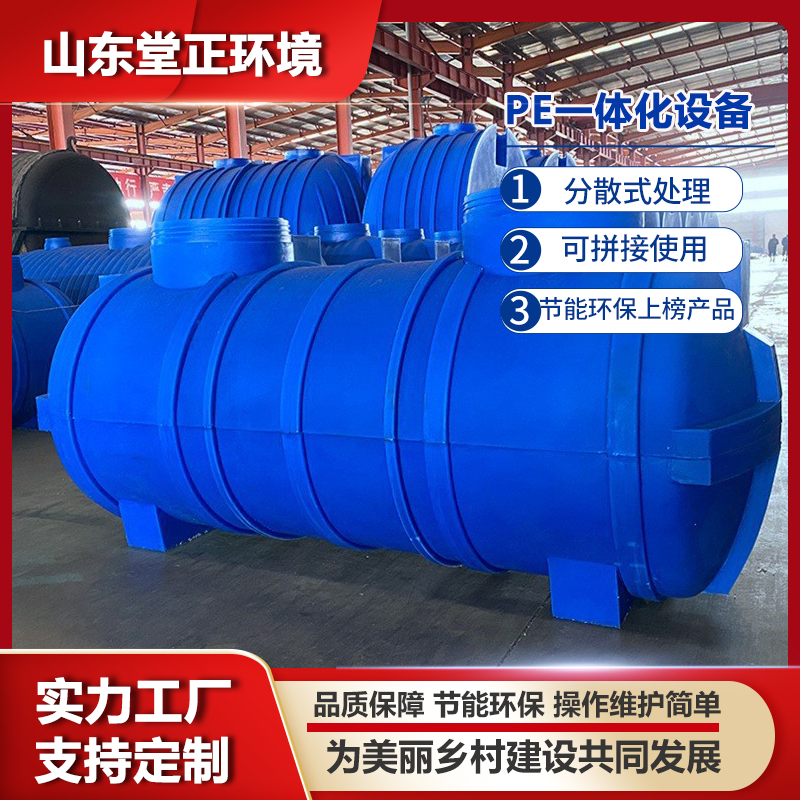 PE净化槽 PE小型污水净化槽 废水处理一体化装置