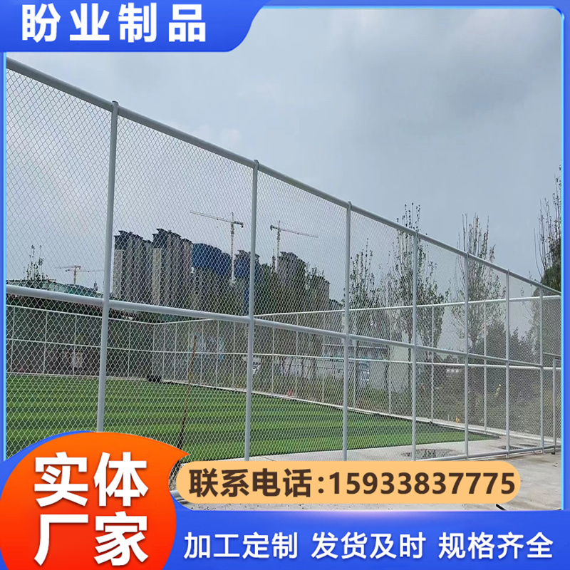 球场围栏   足球场体育场篮球场围栏网 可安装定制