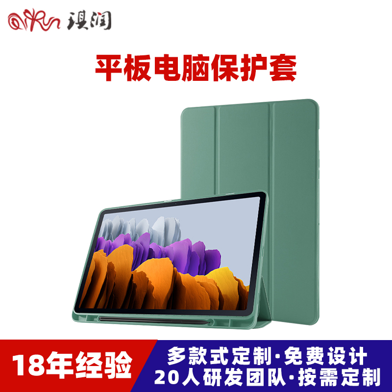定制适用于三星TAB S7 FE 平板电脑保护套11寸S8plus带笔槽平板皮套