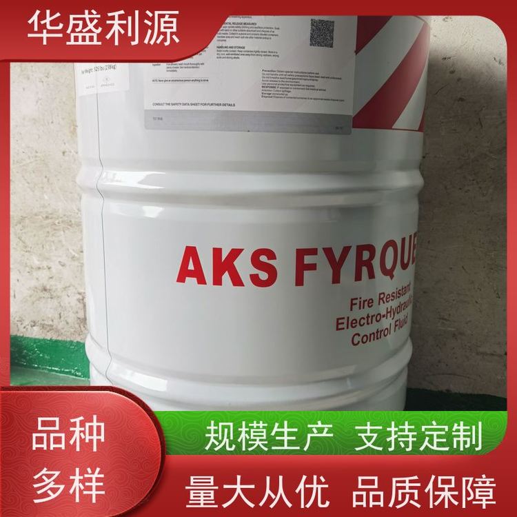 AKS（阿克苏）抗燃油 磷酸酯液压油 残碳0.01 性能好 引进设备