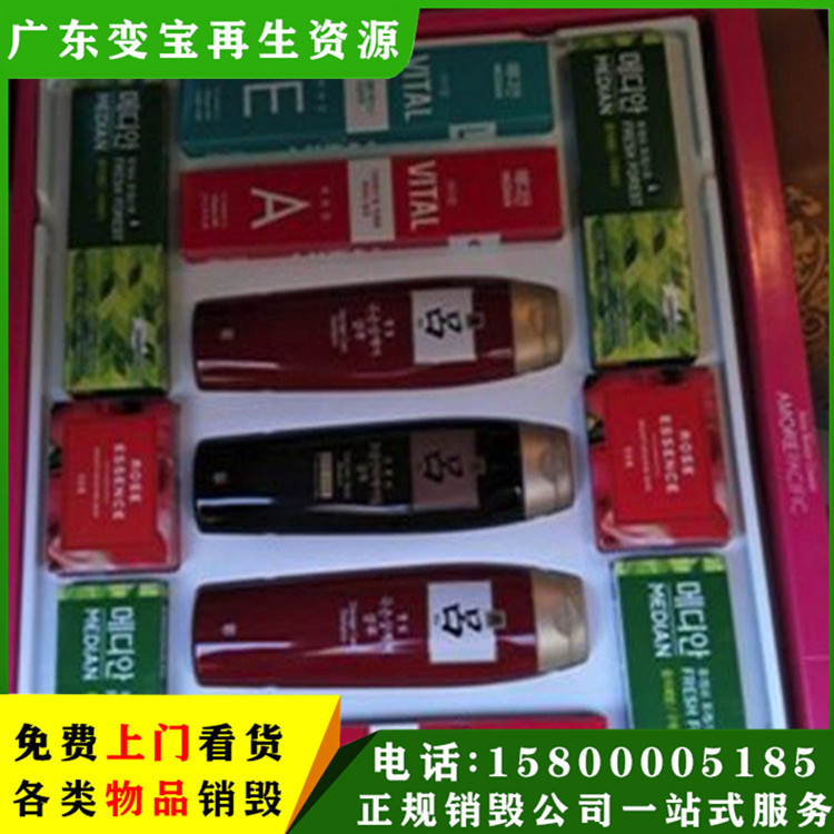 过期产品销毁 劣质化妆品环保销毁