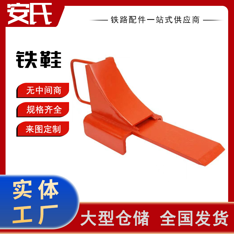 双边制动矿用铁鞋 自锁式铁路鞋承载力强 阻止掣轮前进