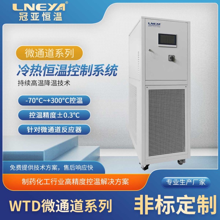 制冷制热设备 TCU温控系统模糊pid 反应釜加热循环装置