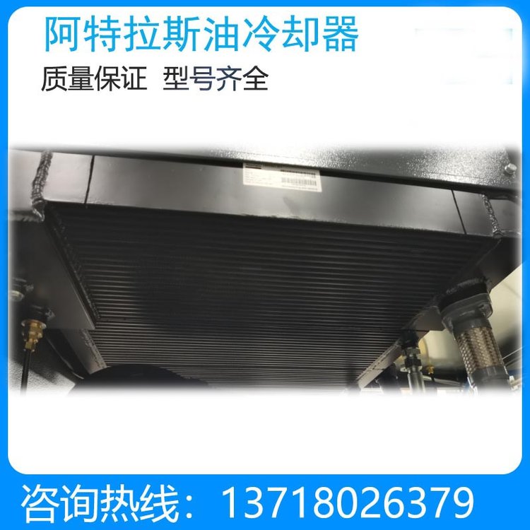 阿特拉斯冷却器1622318800 GA37螺杆空压机翅片式散热器