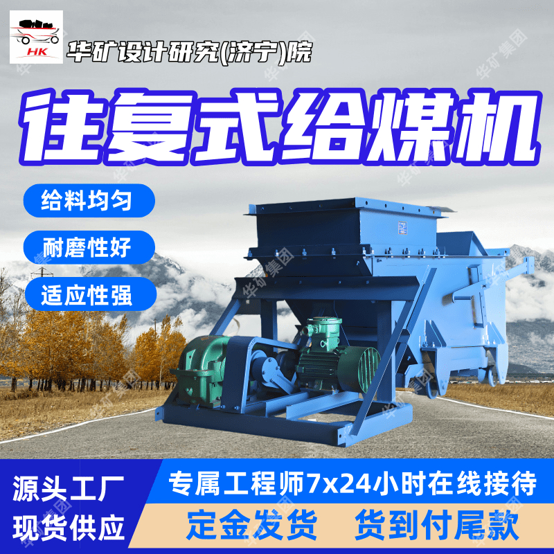 厂家供应 给料量大自流往复式给煤机GLW800/11/S自流往复式给煤机