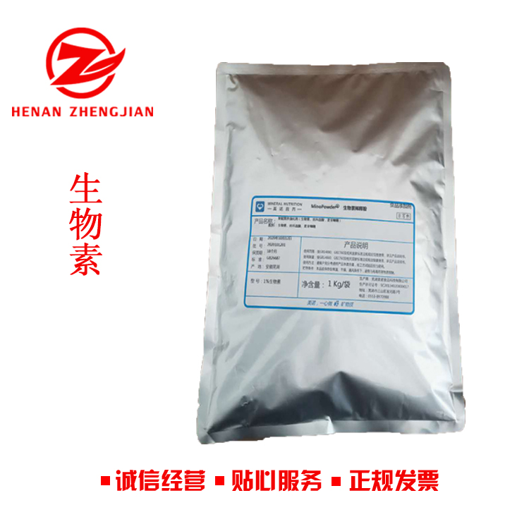 D-生物素 食品级维生素B7 含量1%-99% 生物素原料