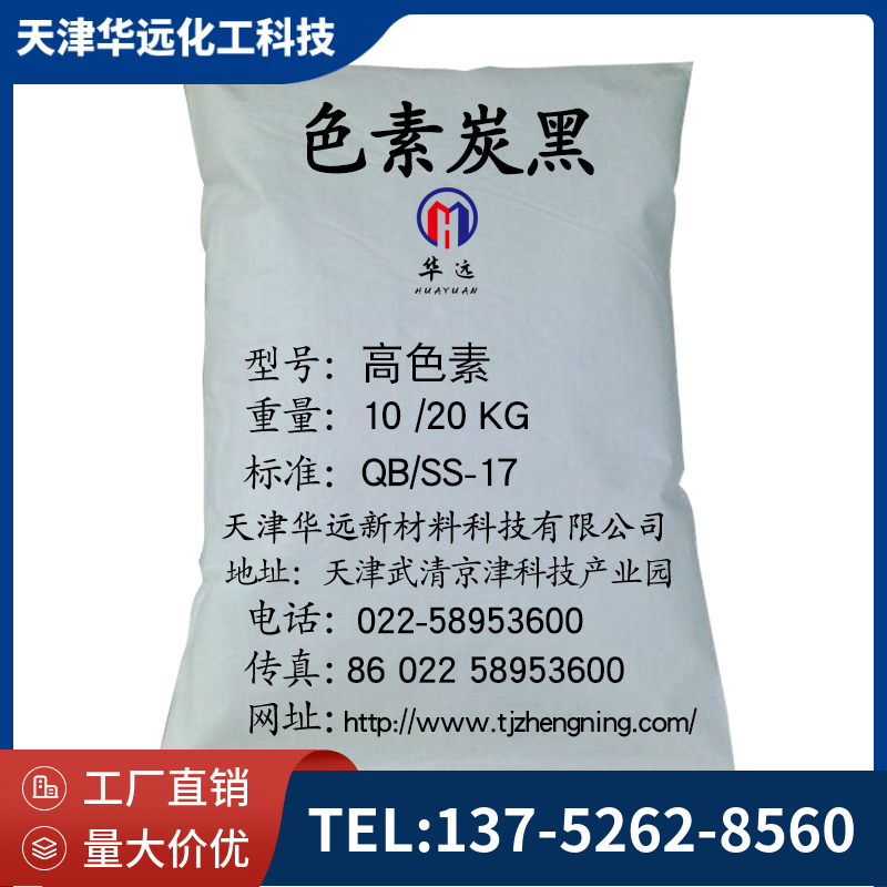 色素炭黑高色素 色素炭黑厂家