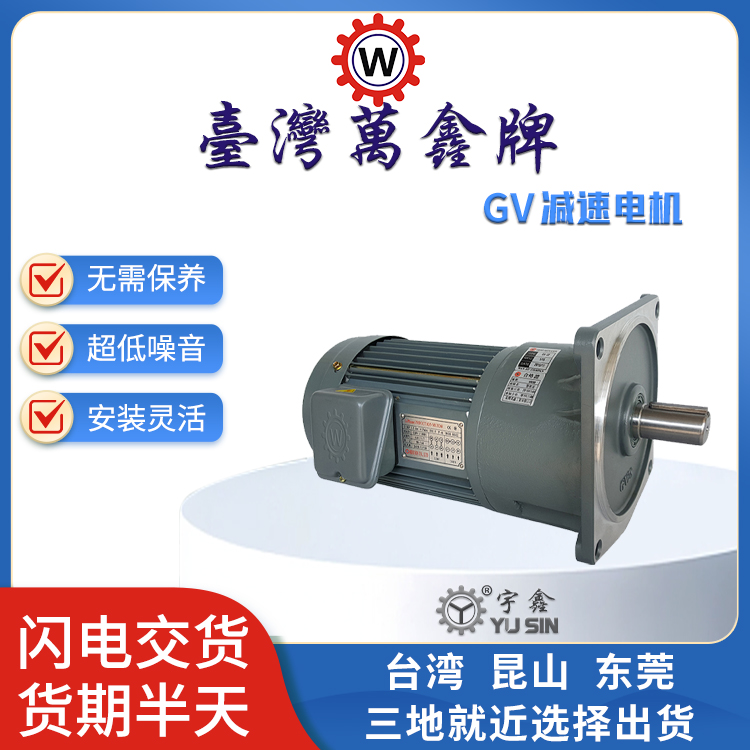减速电机 体积小 转速低 运行平稳