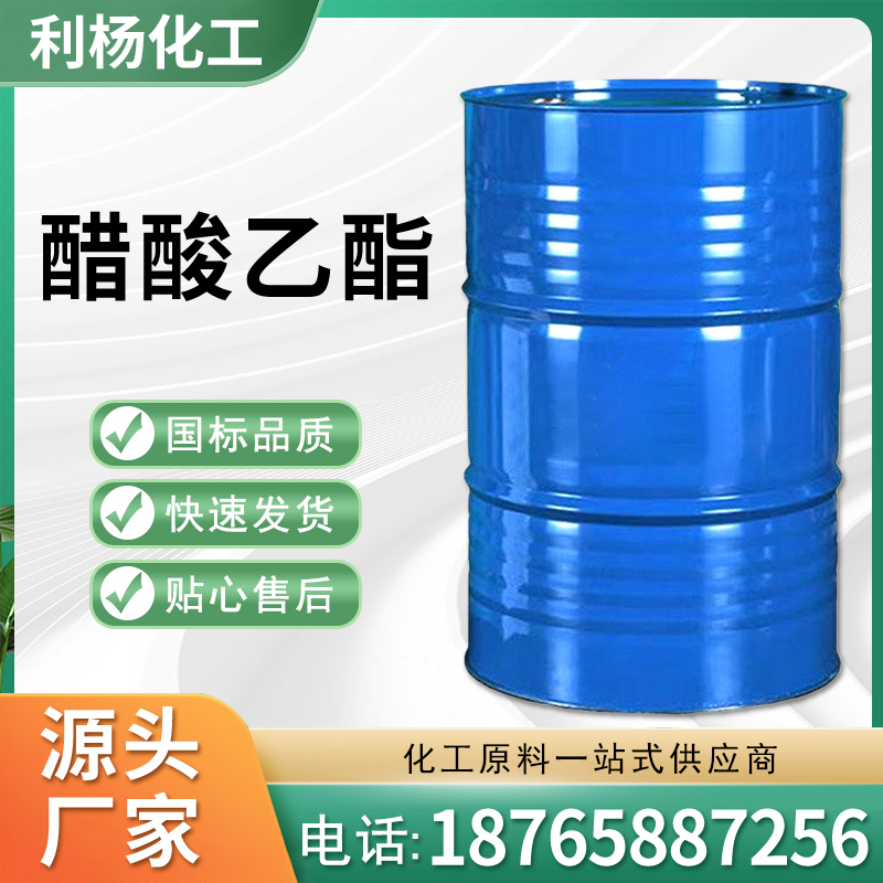 乙酸乙酯 国标品质含量99.9% 兖矿 醋酸乙酯工厂直发