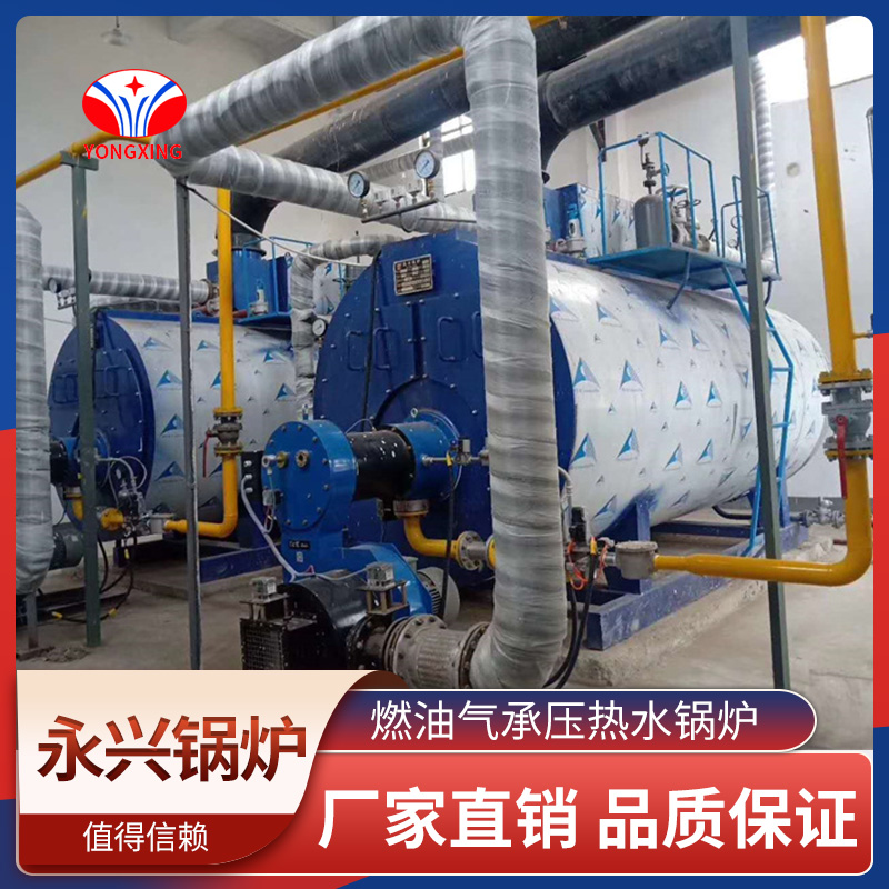 燃油气承压热水锅炉 永兴锅炉 节能环保 品质保障 效率高