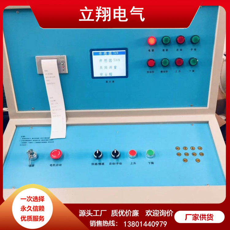 力学试验机 立翔电气 型号齐全