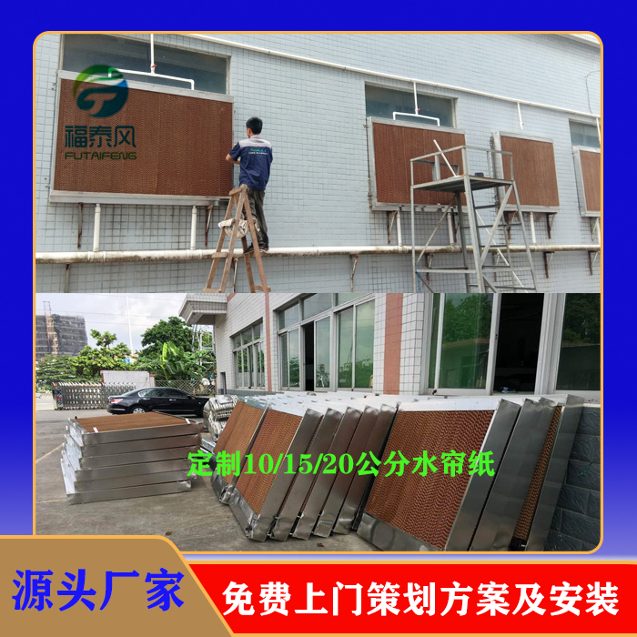 湿帘 铝合金水帘定制批发 负压湿帘墙风机配套 降温效果好福泰