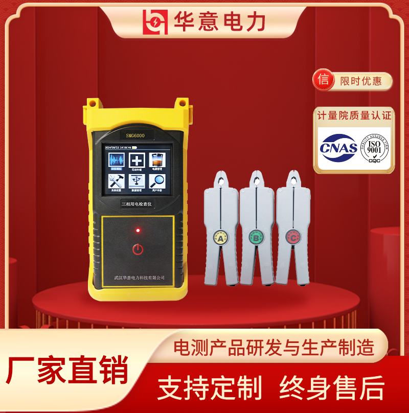 SMG6000三相用电检查仪 多功能 触摸屏 用电参数检测仪 华意电力