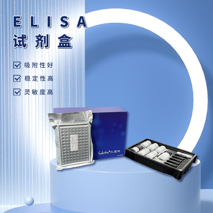 elisa-试剂盒
