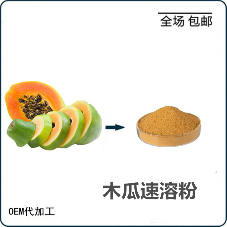 木瓜粉 喷雾干燥工艺 保留营养成分 口感浓郁 纸板桶包装