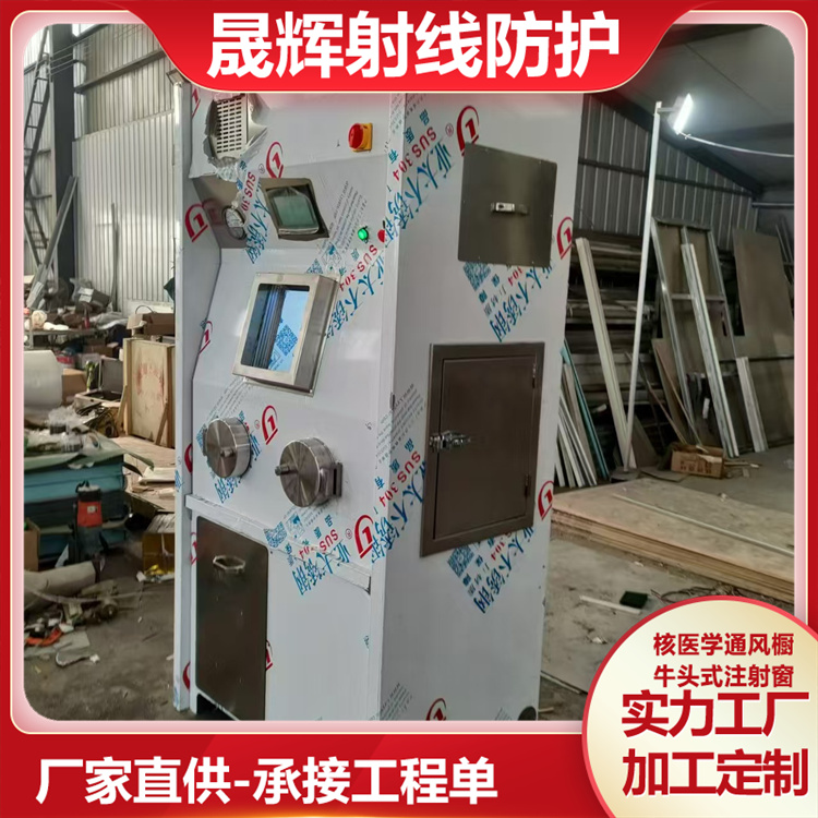 晟辉 核医学通风橱 单联双联通风柜20/30mmPb屏蔽射线防护可定制