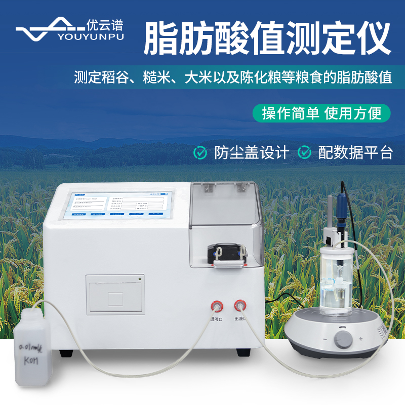 脂肪酸值测定仪 厂家直销