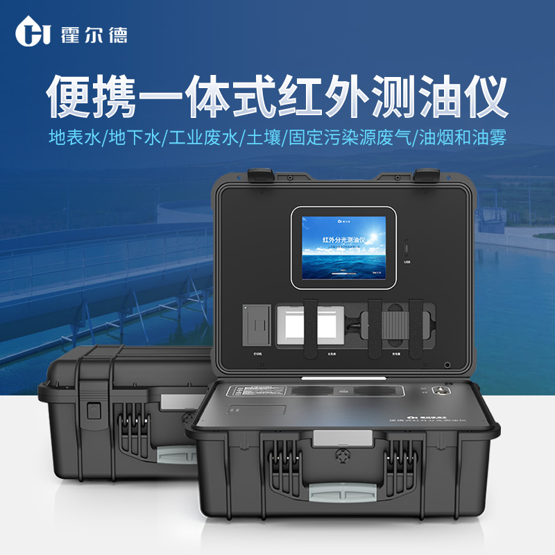 便携式红外测油仪 现货直销