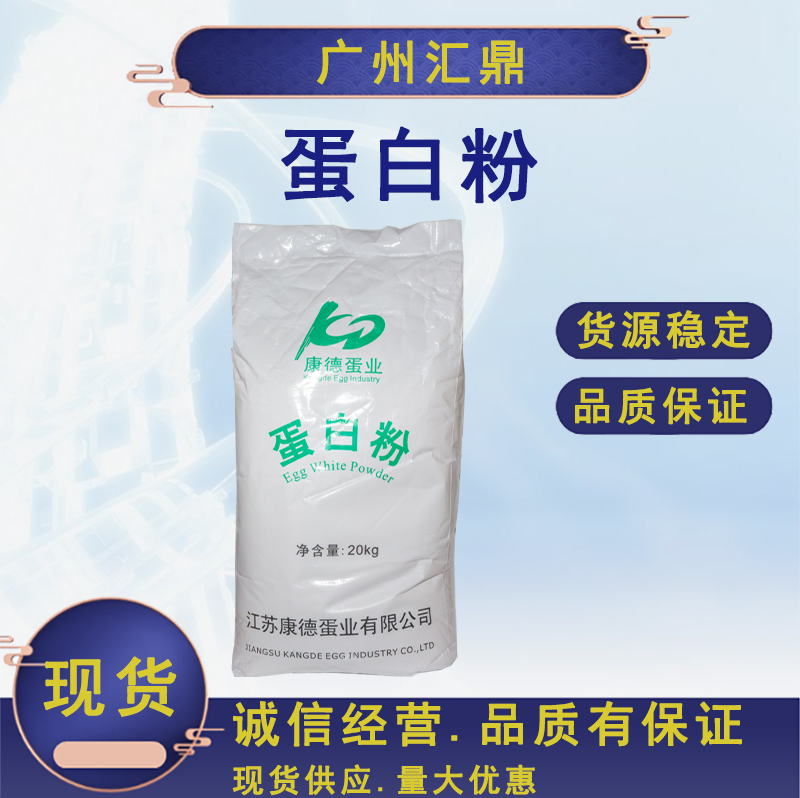 高泡蛋白粉食品级 营养强化剂  食品化妆品添加