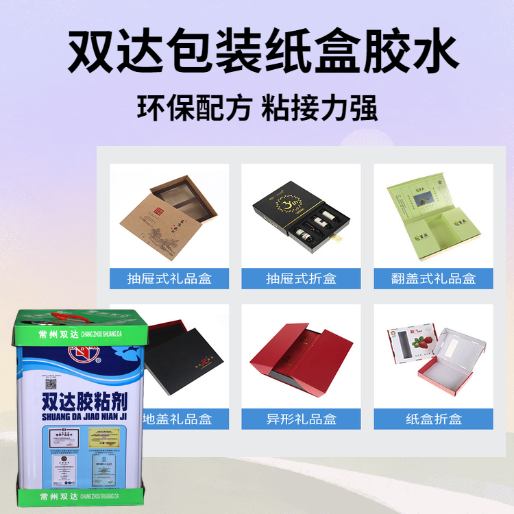 双达包装纸箱手袋胶水 低气味快干环保胶