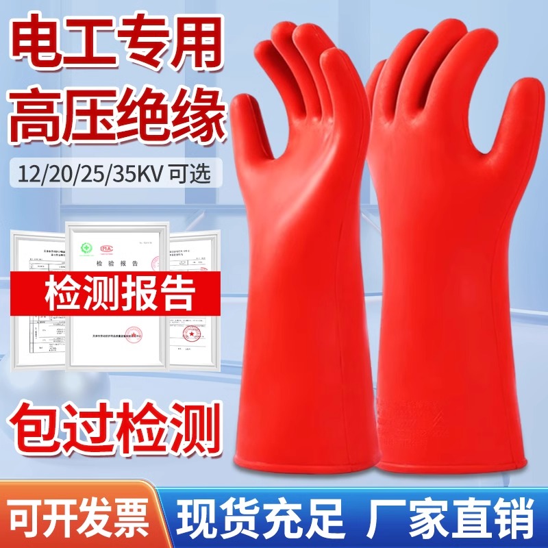 绝缘手套高压防触电电工橡胶防电用带电作业