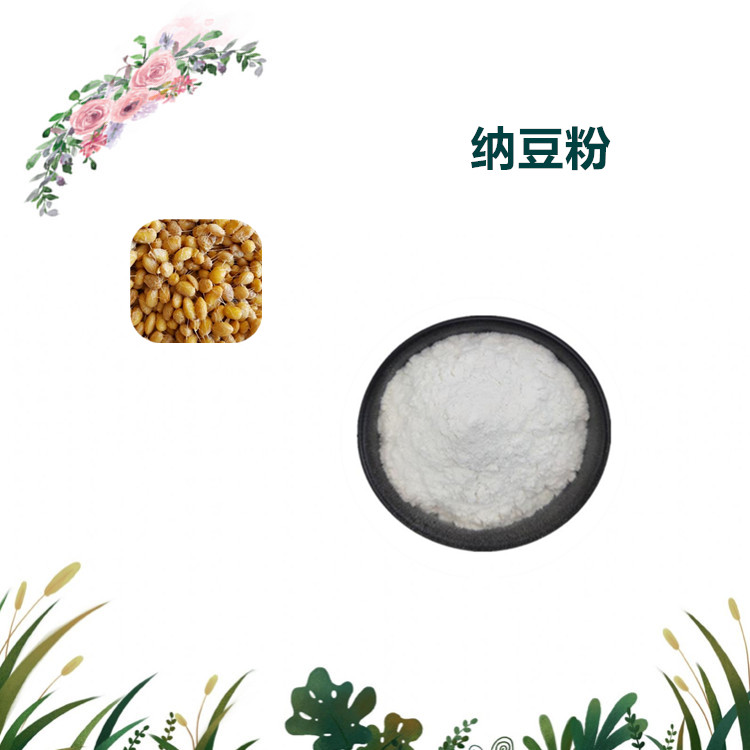 沃特莱斯生物 纳豆粉 纳豆激酶 水溶性很好 1公斤起订 可寄样