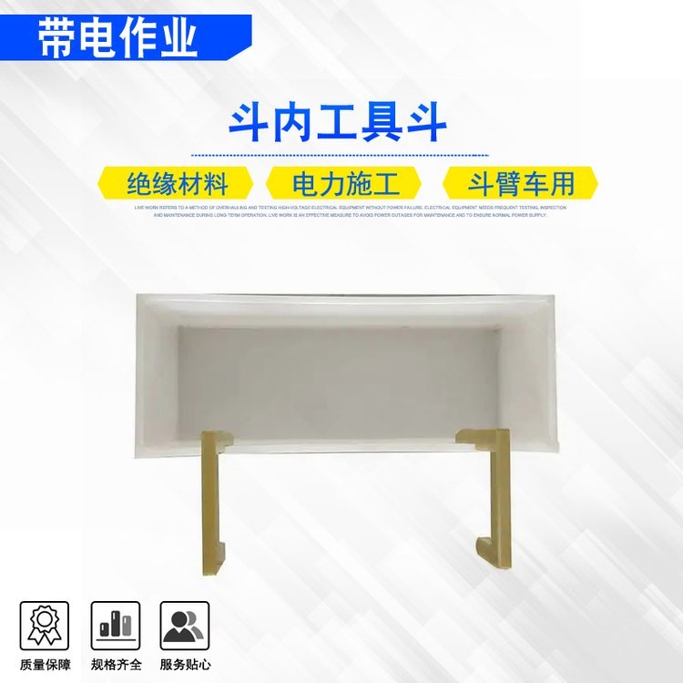 高架检修硬质放置箱斗臂车内部工具收纳箱电力施工斗内工具斗