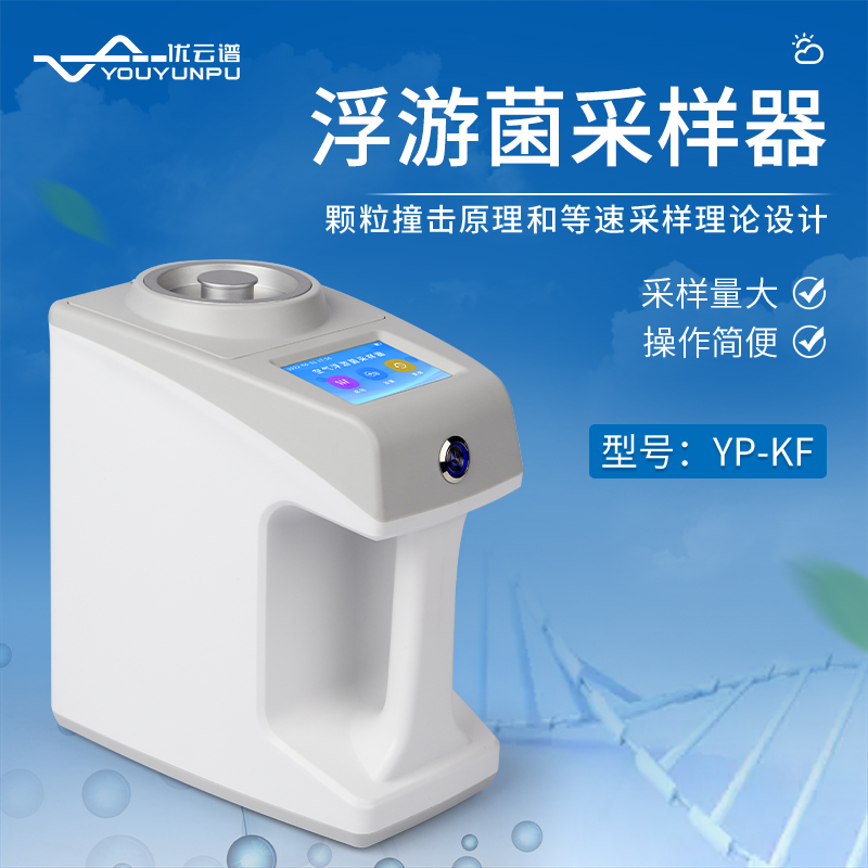 浮游菌采样器支持定制