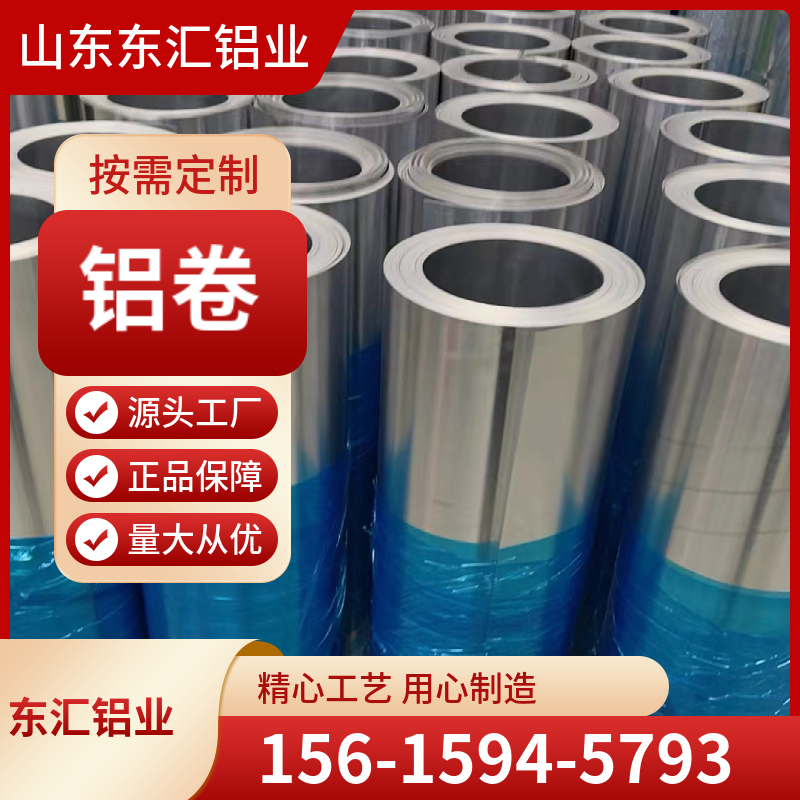 铝卷 0.25 0.3 0.35 0.4 0.45 铝卷供应 各种颜色厚度可定制 可压型 可分小卷