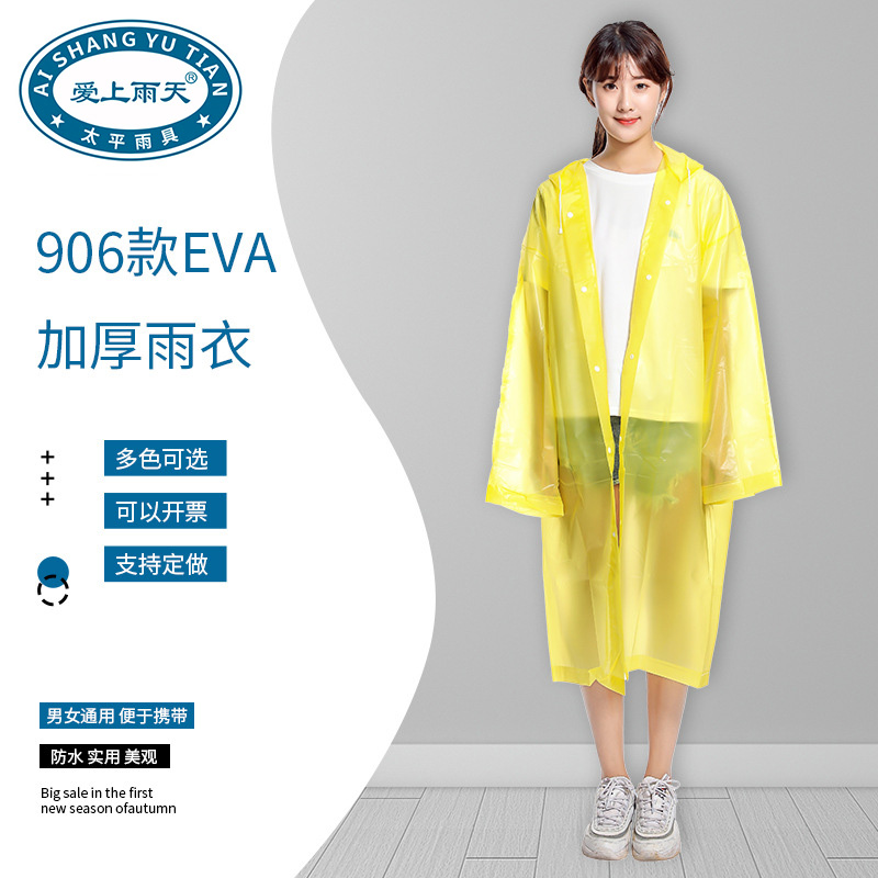 爱上雨天906成人EVA加长帽带平口雨衣 成人加厚多次使用雨衣厂家