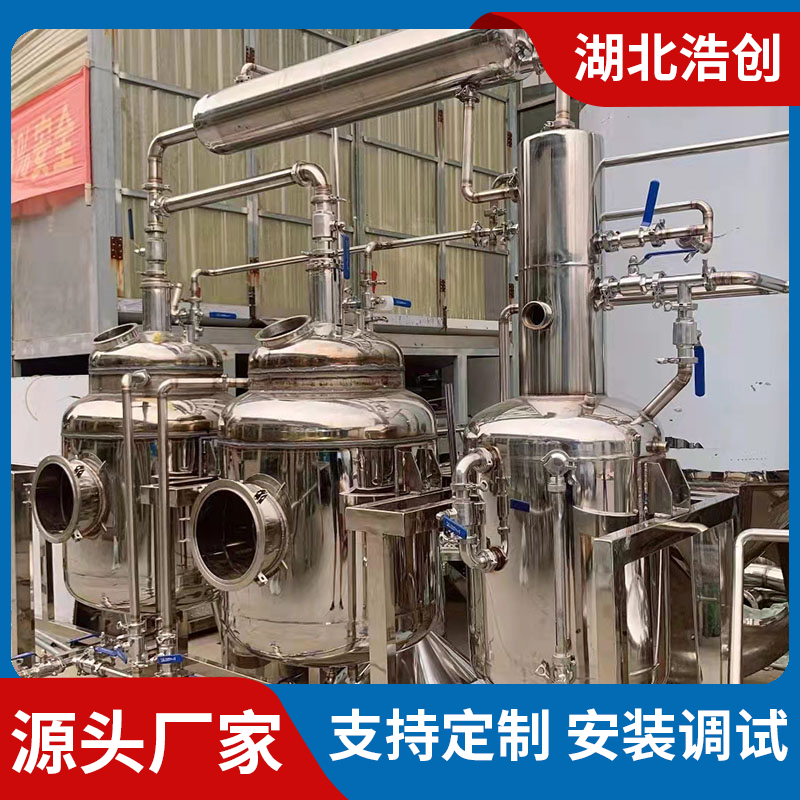 实验室中药提取浓缩机组 小型热回流多功能提取浓缩设备