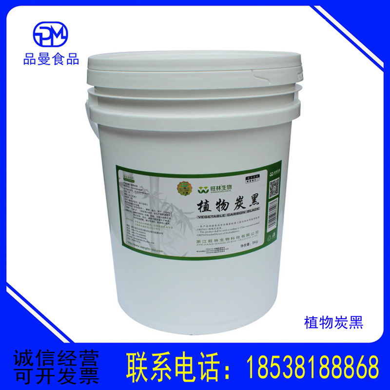 食品级 植物炭黑 烘焙糕点食用黑色素植物炭黑 旺林生物烘焙原料