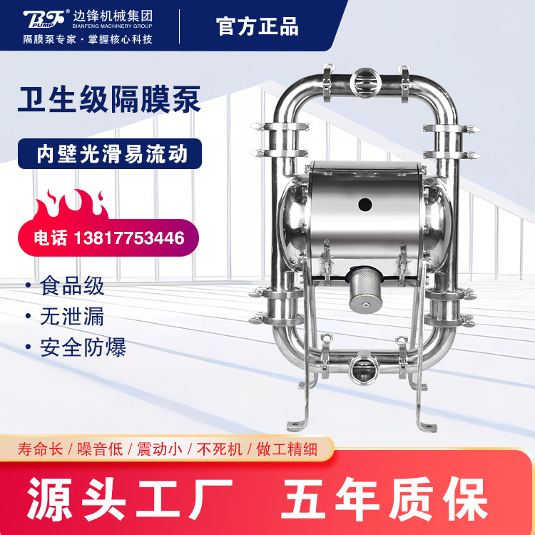 卫生级气动隔膜泵QBW3-50