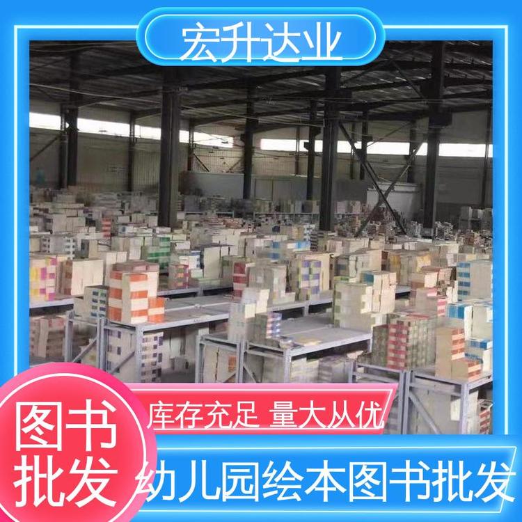 宏升达业 全新正版 一站式采购平台 畅销社科书籍 图书馆配书