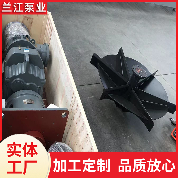 倒伞型立式表面曝气机 潜水式曝气器 污水处理设备 兰江泵业