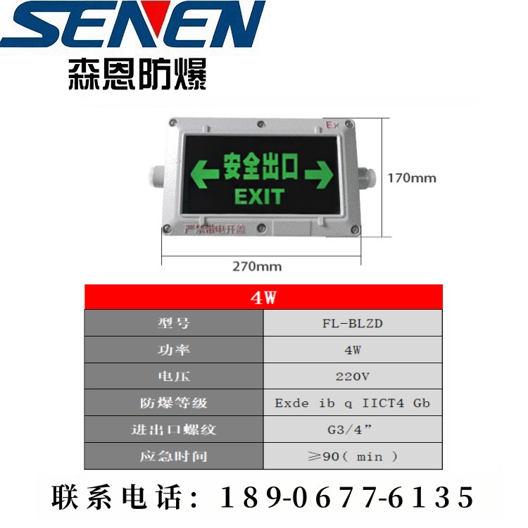 防爆安全出口指示灯采购