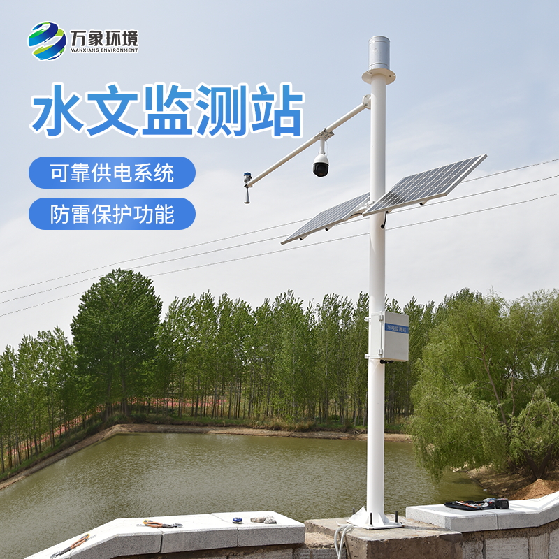 万象雷达雨量水位监测站  河道水位监测站 水文监测站
