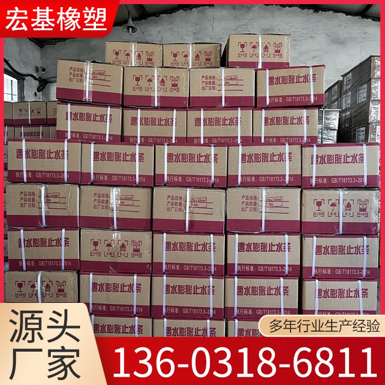 遇水膨胀止水条 制品型嵌缝用 水槽工程填缝防水橡胶条