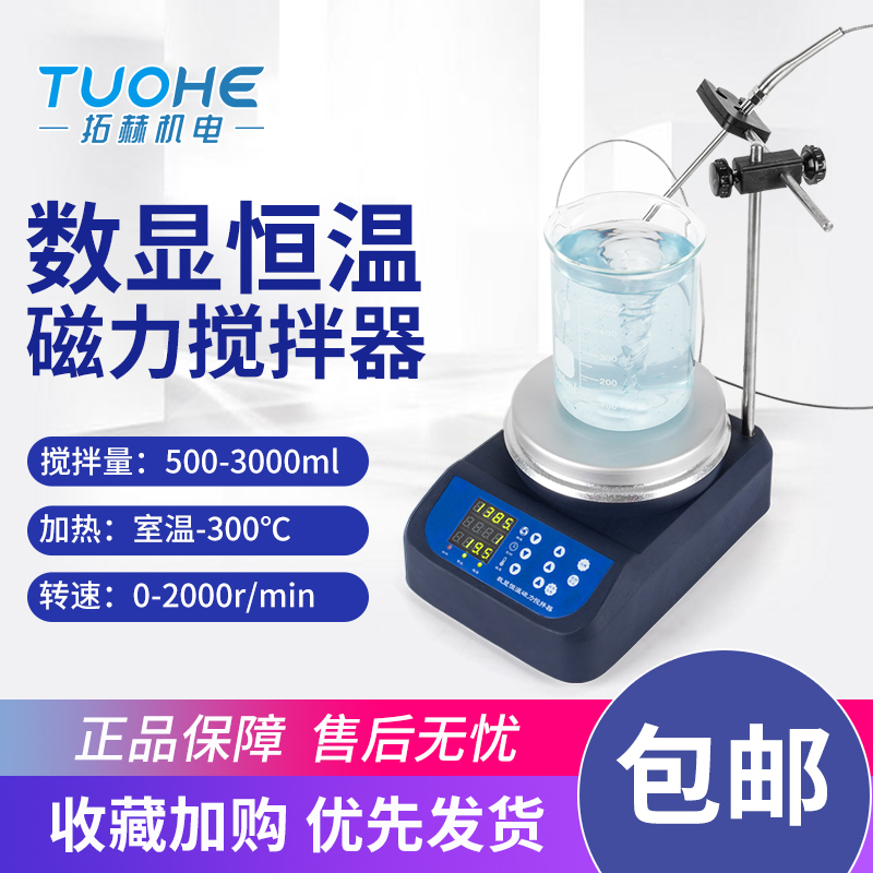 数显恒温磁力搅拌器