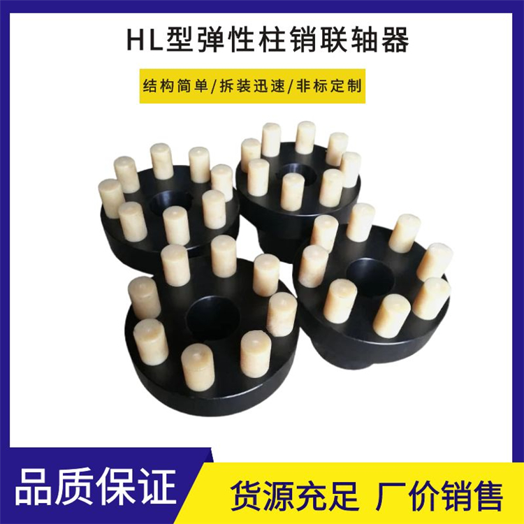 尼龙柱销联轴器  HL型弹性柱销联轴器 腾峰