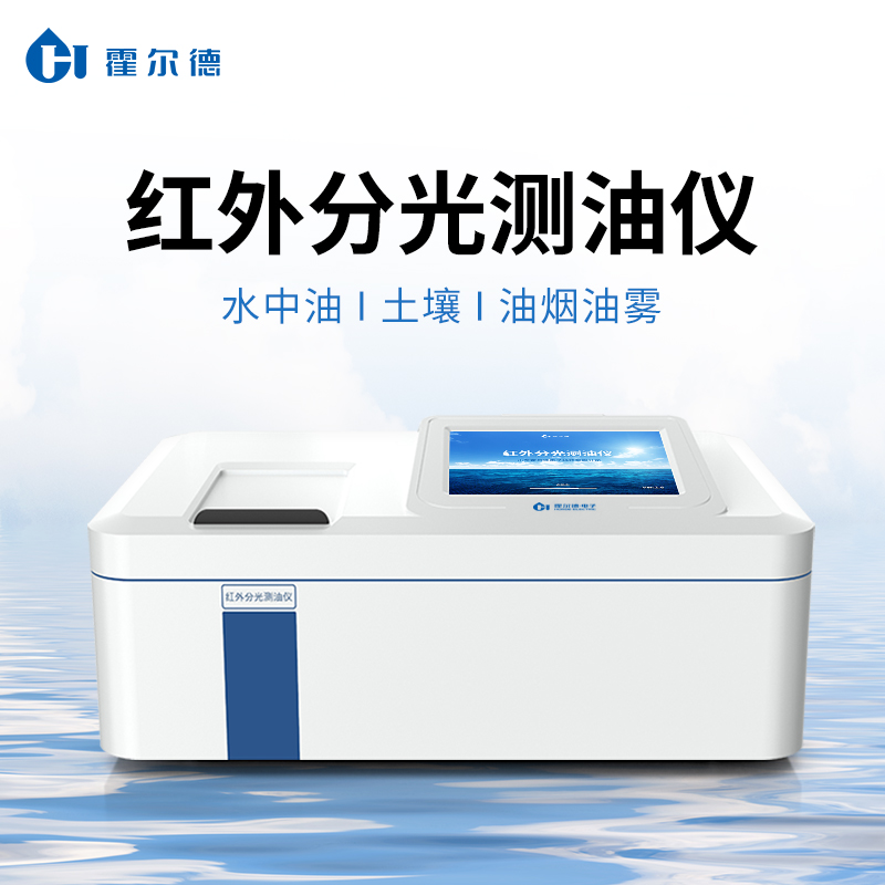 自动红外测油仪 HD-HC500水中油检测