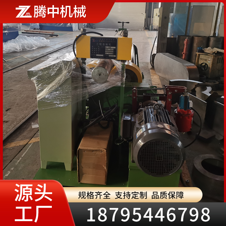 腾中 机械对称式 三辊卷板机