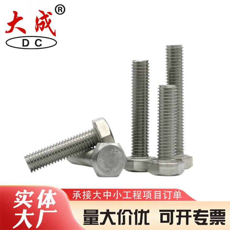 光伏螺栓加工厂家 大成